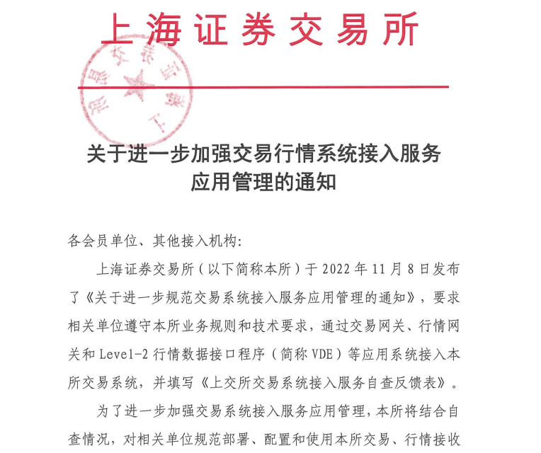 加强交易行情系统接入服务管理 沪深交易所将对各券商进行检查