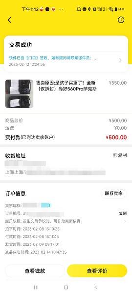 “闲鱼”App上买来声卡竟扫不出条形码版型也存差异 发起投诉后平台两次将消费者“秒驳回”