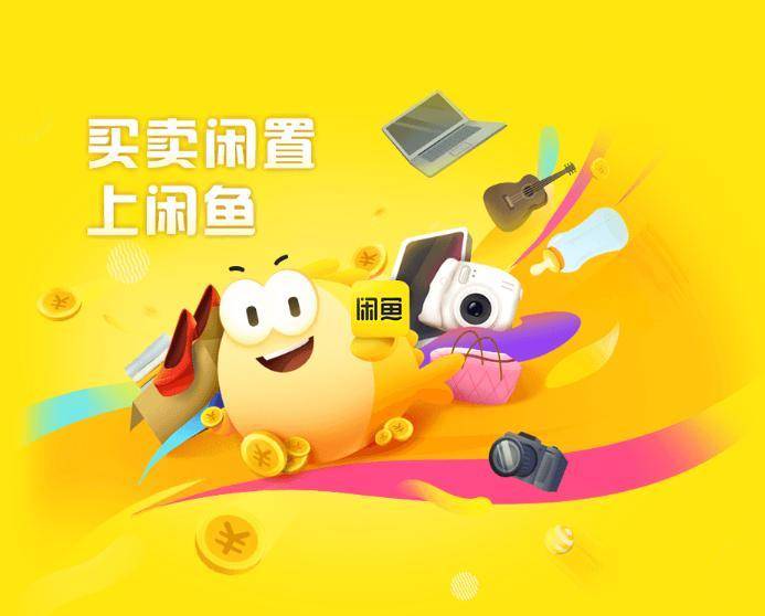 闲鱼宣布将对高频高额交易卖家收取1%软件服务费