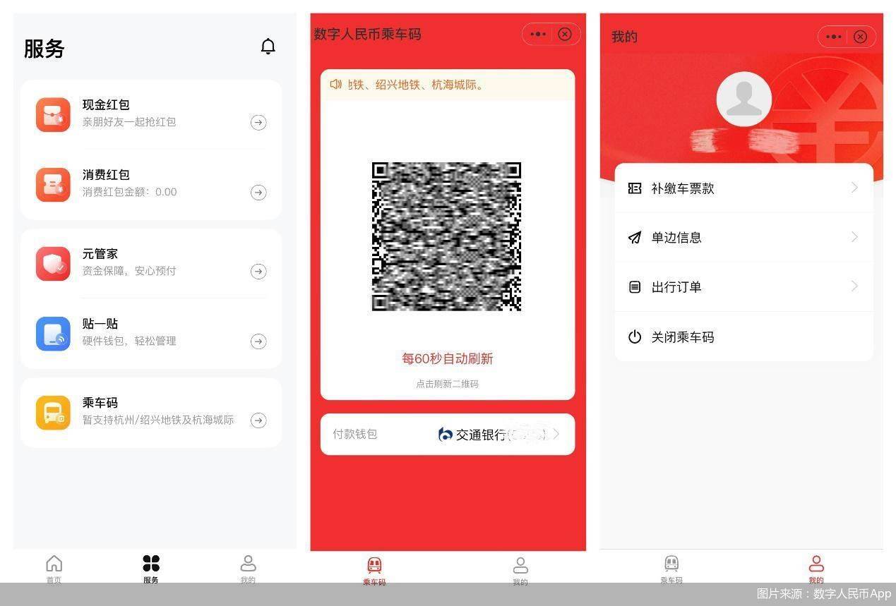 用数字人民币App刷码乘地铁<strong></p>
<p>火币app</strong>，杭州、绍兴率先上线，其余城市跟进吗