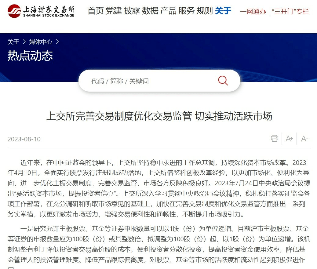 重磅！活跃市场新举措<strong></p>
<p>币新交易所</strong>，沪深交易所拟出台交易新规，可以买101股！