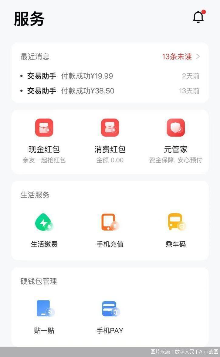 数字人民币App可以生活缴费<strong></p>
<p>币新交易所</strong>！还有哪些新功能上线