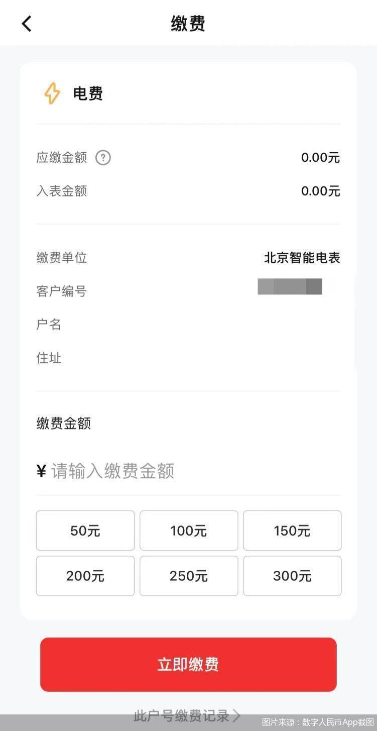 数字人民币App可以生活缴费<strong></p>
<p>币新交易所</strong>！还有哪些新功能上线