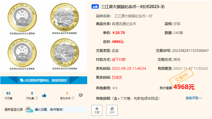 三江源币和大熊猫币：8000万发行量的背后<strong></p>
<p>币和交易所</strong>！能追赶二轮羊币吗？
