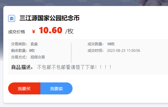 三江源币和大熊猫币如同鸡肋<strong></p>
<p>币和交易所</strong>，约之无味！猜几天跌回面值？