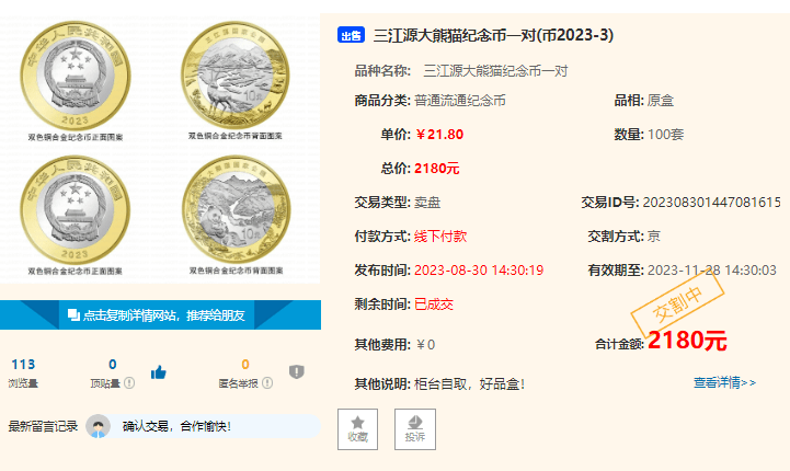 涨到21元<strong></p>
<p>币和交易所</strong>，或低开高走！三江源币和大熊猫币兑换第二天趋势向好！