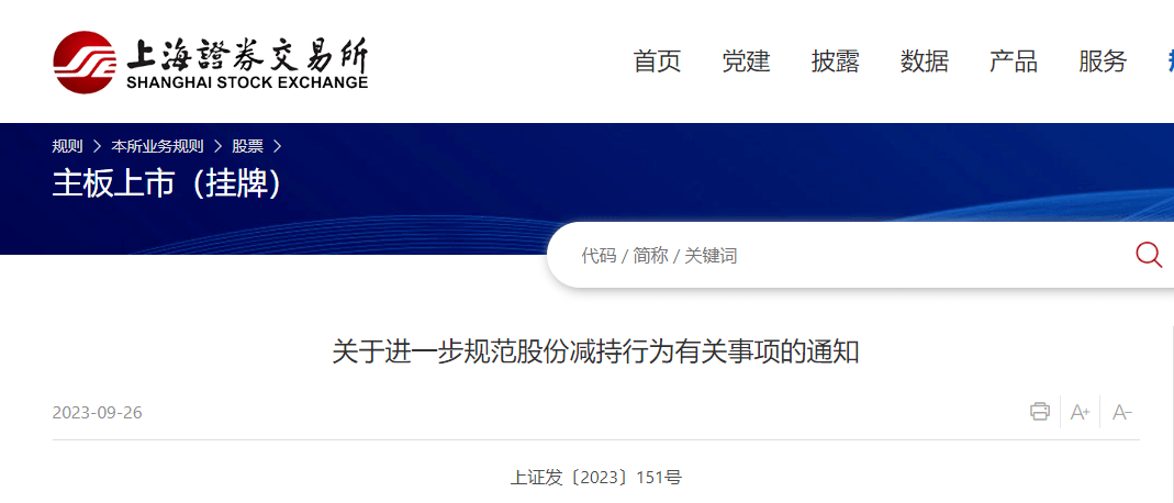 沪深交易所<strong></p>
<p>交易所交易规则</strong>，再出重拳