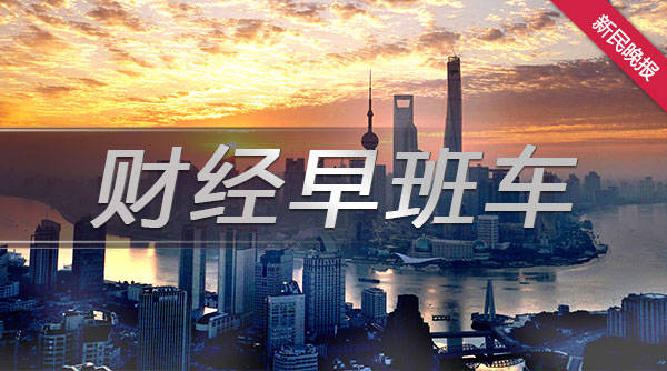 财经早班车丨 香港财经事务及库务局局长许正宇：推动数字人民币在香港进行零售结算
