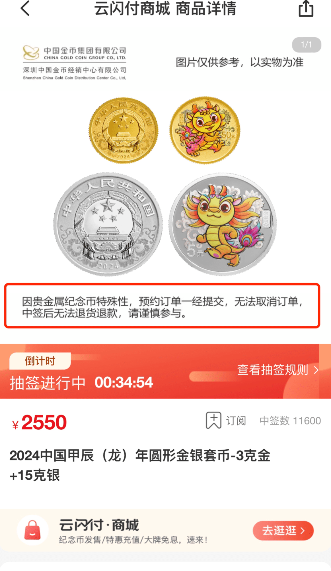 女子花费万元预约龙币后想取消被拒<strong></p>
<p>云币交易所</strong>，云闪付：不支持退款退货