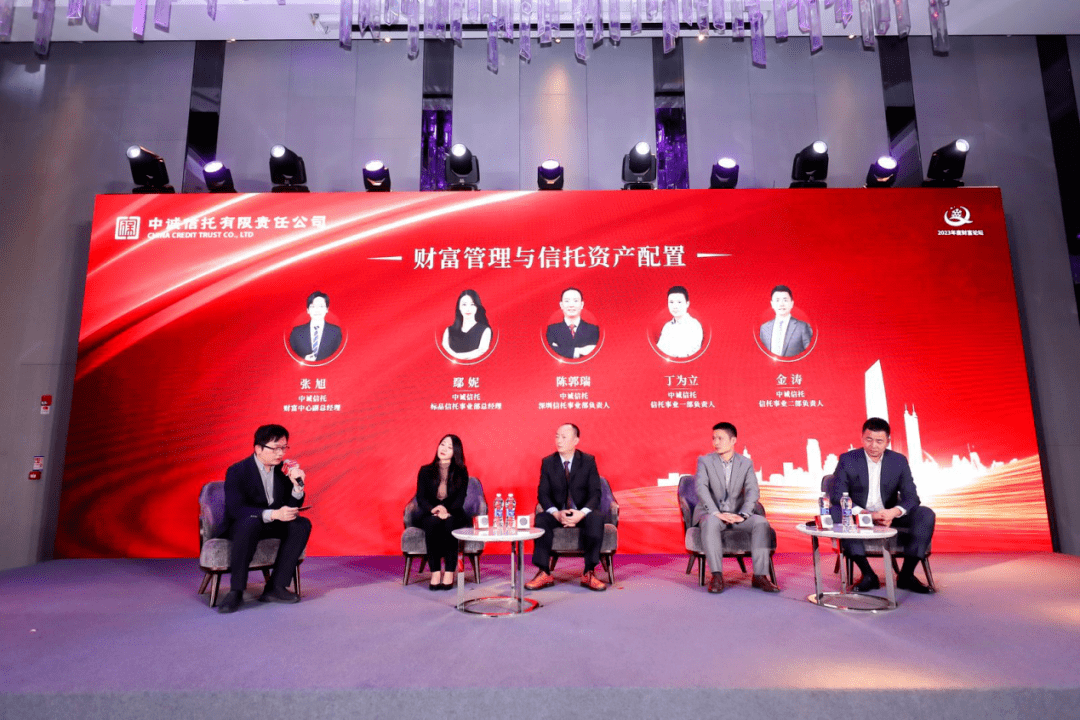 财富引领 共创未来 中诚信托成功举办2023年度财富论坛