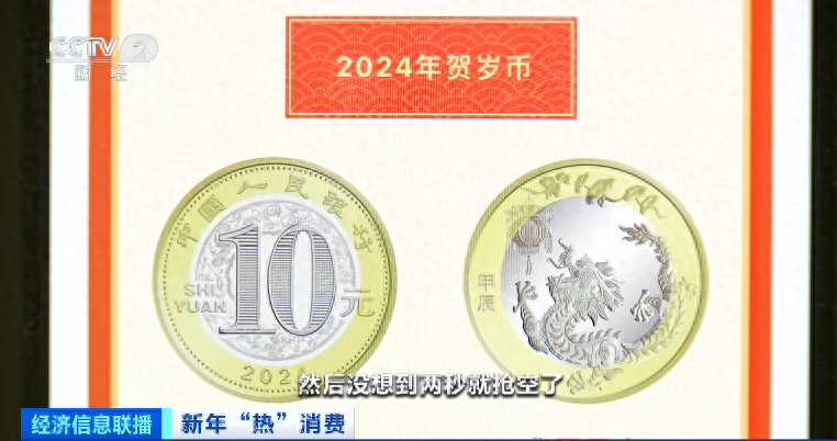 龙年纪念币不到24小时预约超亿枚<strong></p>
<p>交易所平台币</strong>，二手平台价格上涨