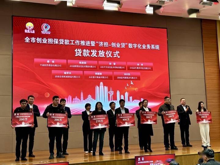 全省首次<strong></p>
<p>数字币平台</strong>！济南率先发放数字人民币创业担保贷款