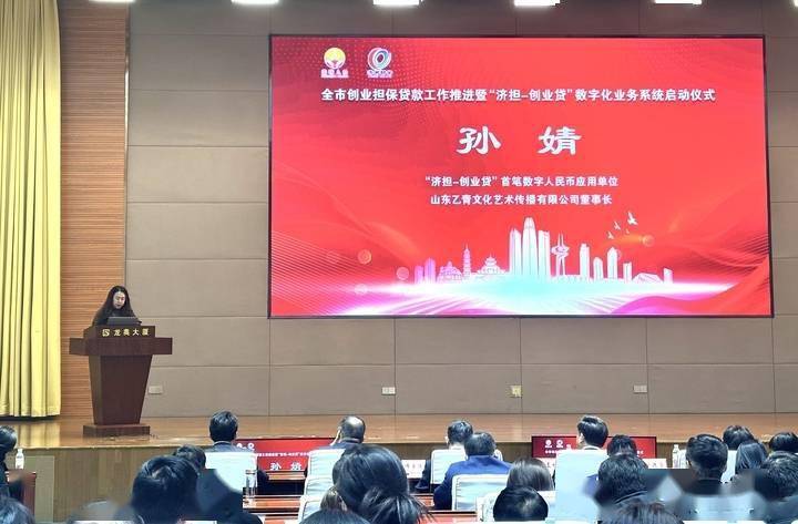 全省首次<strong></p>
<p>数字币平台</strong>！济南率先发放数字人民币创业担保贷款