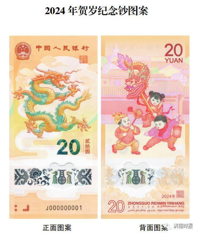 龙年纪念币钞预约火爆<strong></p>
<p>炒币的平台</strong>，网友直呼抢不到，二手交易平台一套价格已炒到近千元