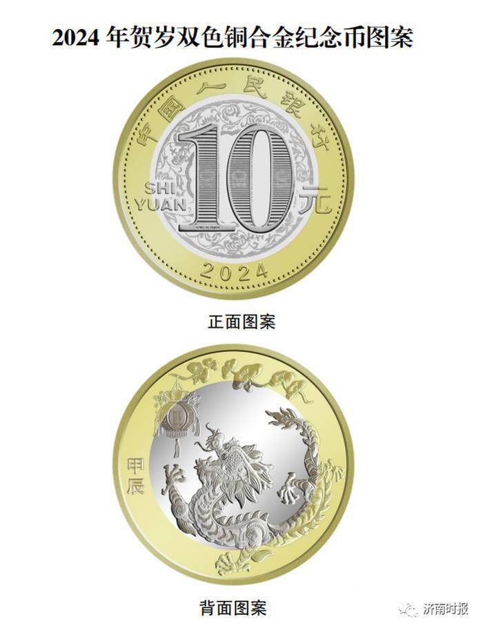 龙年纪念币钞预约火爆<strong></p>
<p>炒币的平台</strong>，网友直呼抢不到，二手交易平台一套价格已炒到近千元