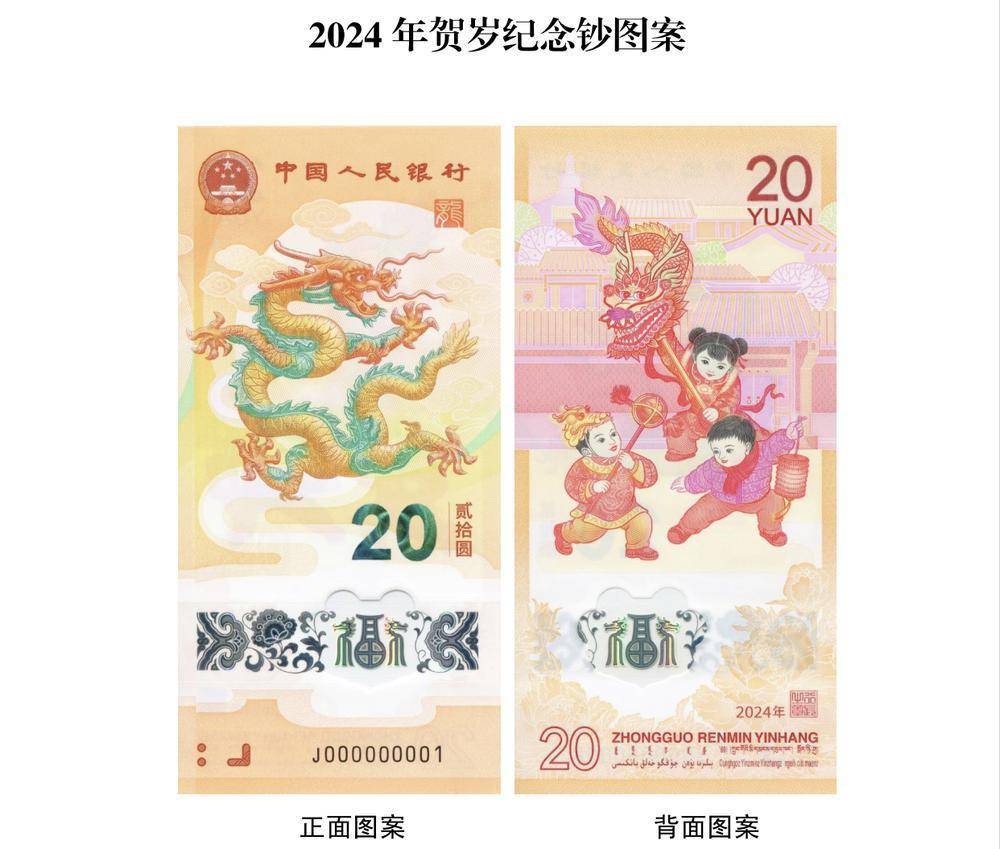 “龙钞”“龙币”未到手已被“炒”<strong></p>
<p>炒币平台</strong>，非官方交易买家需谨慎