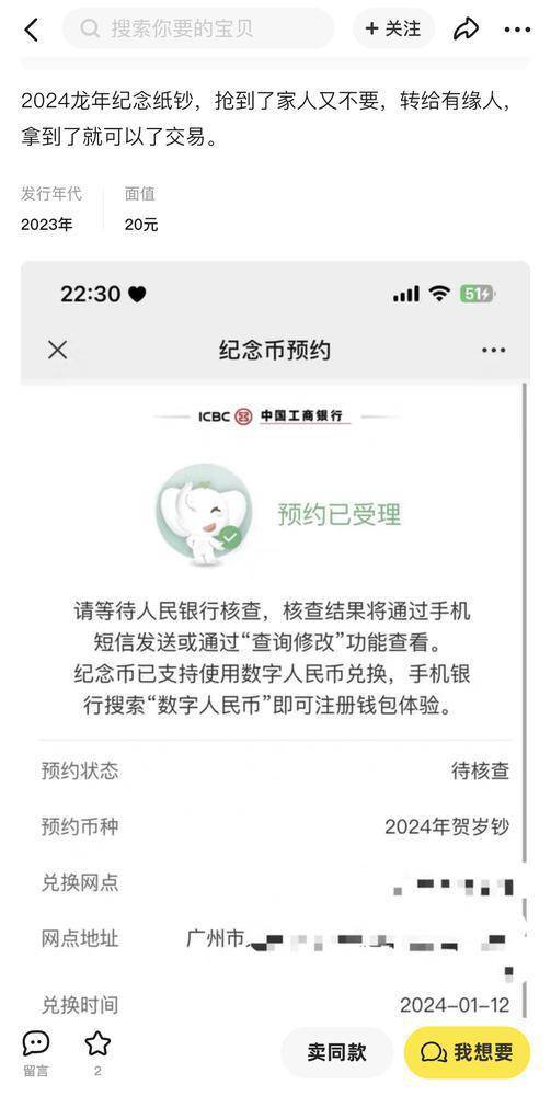 “龙钞”“龙币”未到手已被“炒”<strong></p>
<p>炒币平台</strong>，非官方交易买家需谨慎