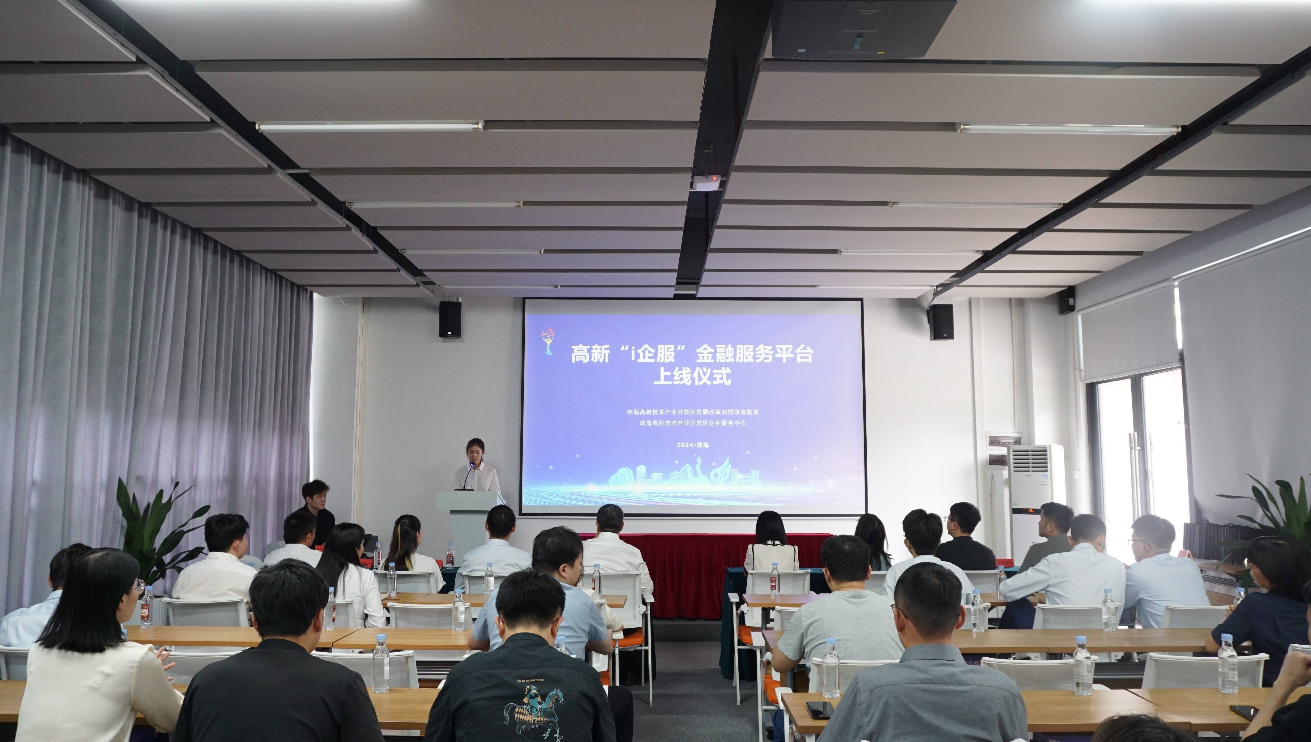助企融资<strong></p>
<p>金融平台</strong>！珠海高新区金融服务平台正式上线