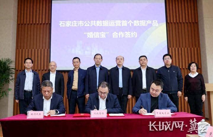 石家庄市公共数据运营试点首个场景落地河北省金融服务平台