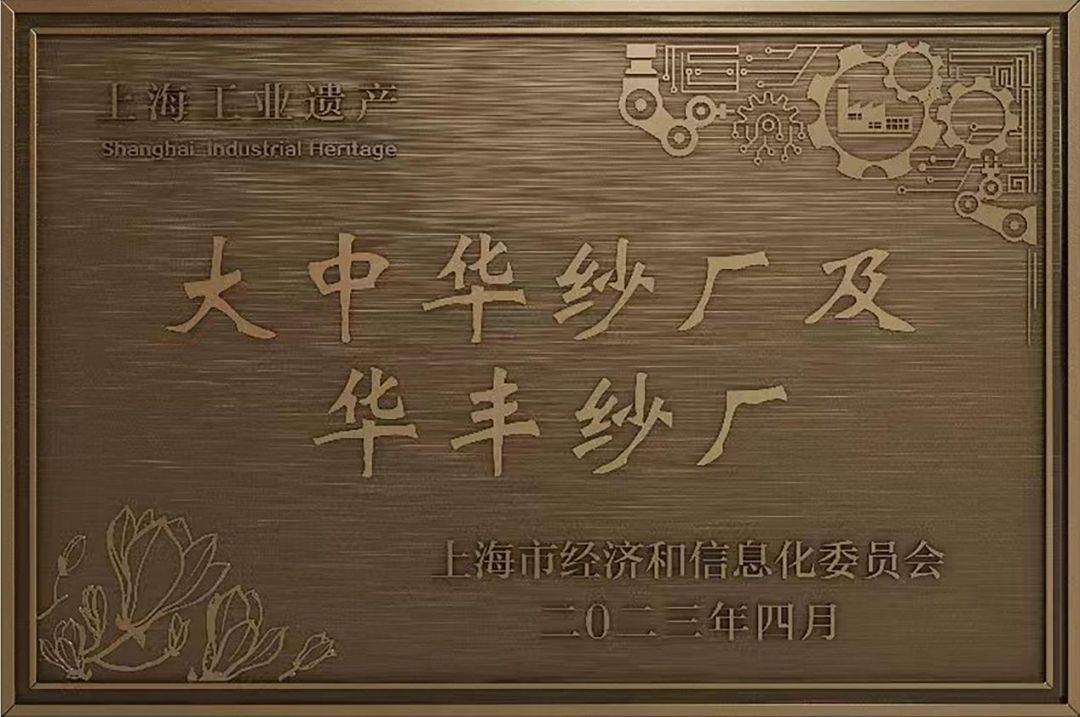 探秘宝山工业遗产<strong></p>
<p>大中华</strong>，走近大中华纱厂及华丰纱厂旧址