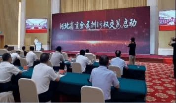 河北省深化排污权交易改革典型案例