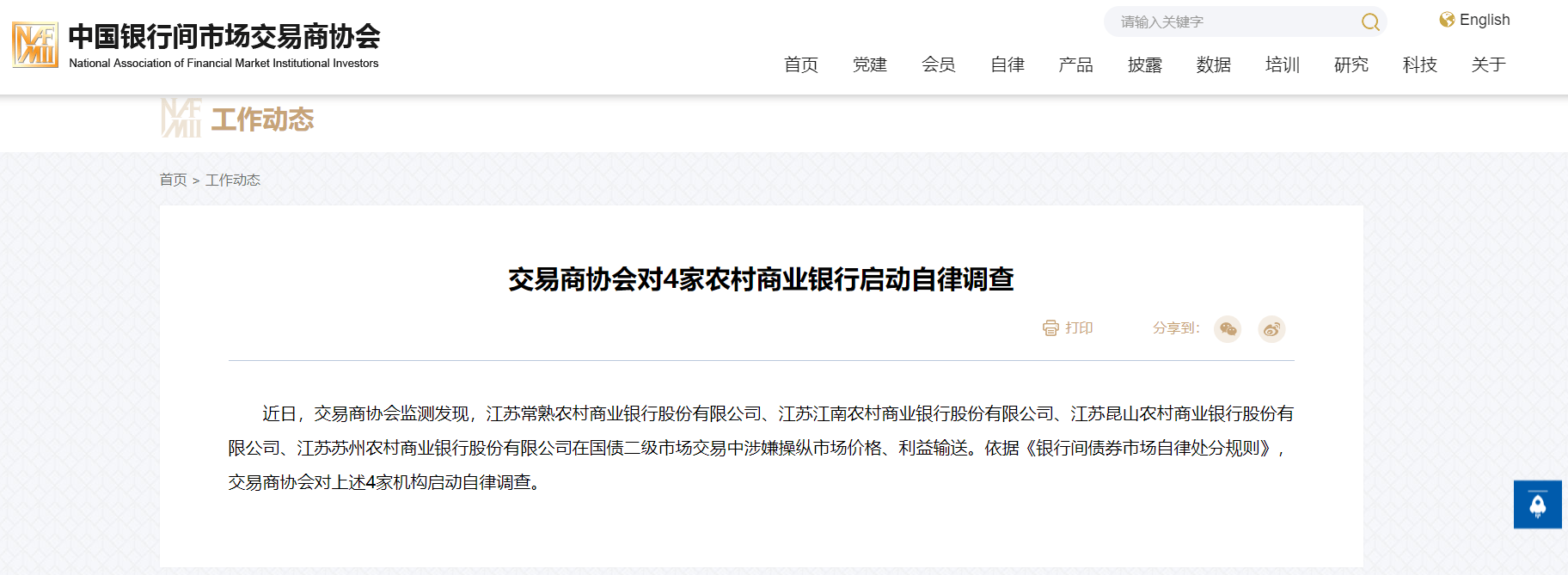 涉嫌在国债二级市场交易中操纵市场价格、利益输送被调查<strong></p>
<p>交易指数是否影响排名</strong>，常熟银行回应：暂不清楚是否对债券交易有影响
