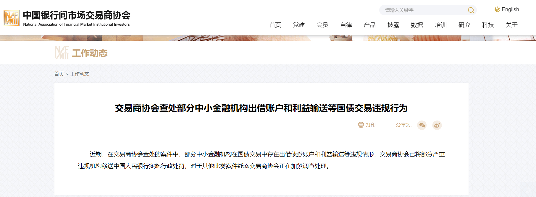 涉嫌在国债二级市场交易中操纵市场价格、利益输送被调查<strong></p>
<p>交易指数是否影响排名</strong>，常熟银行回应：暂不清楚是否对债券交易有影响