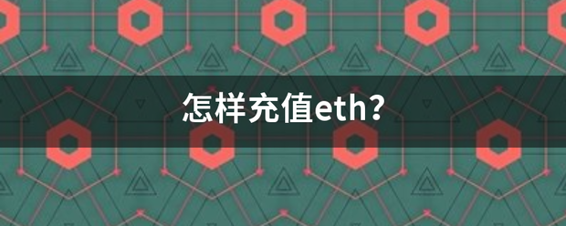 怎样充值eth入王着安州述说<strong></p>
<p>云币网eth充值</strong>？