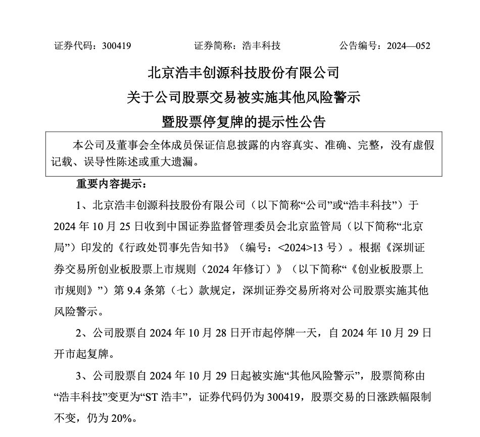刚宣布！又一A股<strong></p>
<p>三货币对冲套利ea</strong>，突被ST！明日停牌