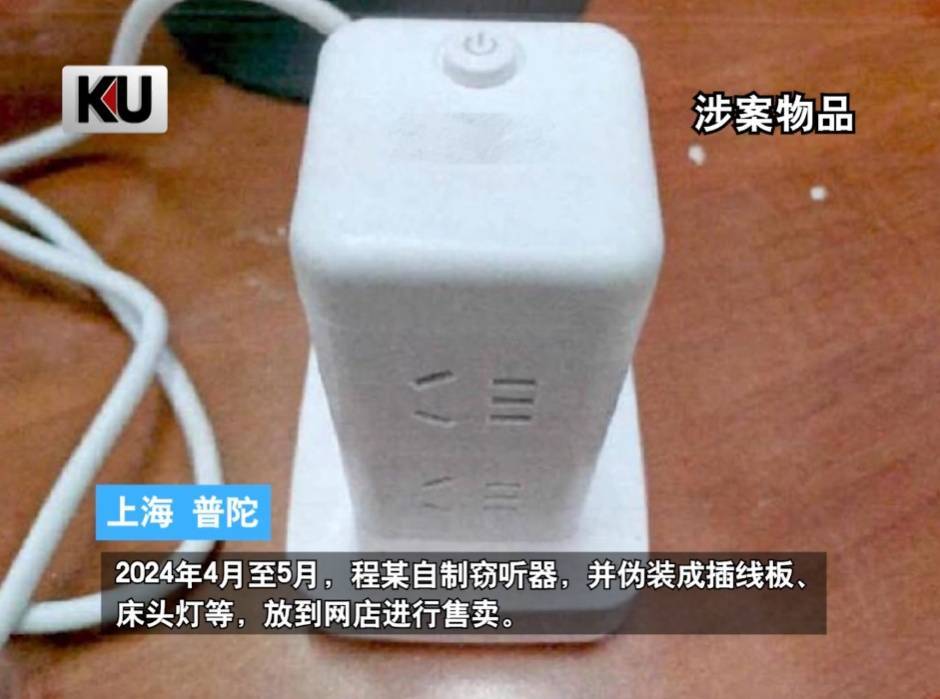 事发上海<strong></p>
<p>bch币</strong>，男子购买排插，发现有窃听功能...