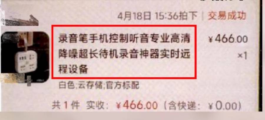 事发上海<strong></p>
<p>bch币</strong>，男子购买排插，发现有窃听功能...