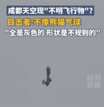 成都灰色不明飞行物引发热议<strong></p>
<p>bch币</strong>！目击者：不像气球