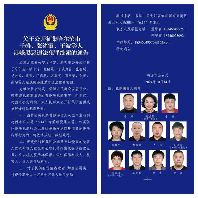 哈尔滨“警虎”于涛涉黑团伙覆灭：商业版图涉30余家公司<strong></p>
<p>bch币</strong>，二号人物在逃｜封面头条