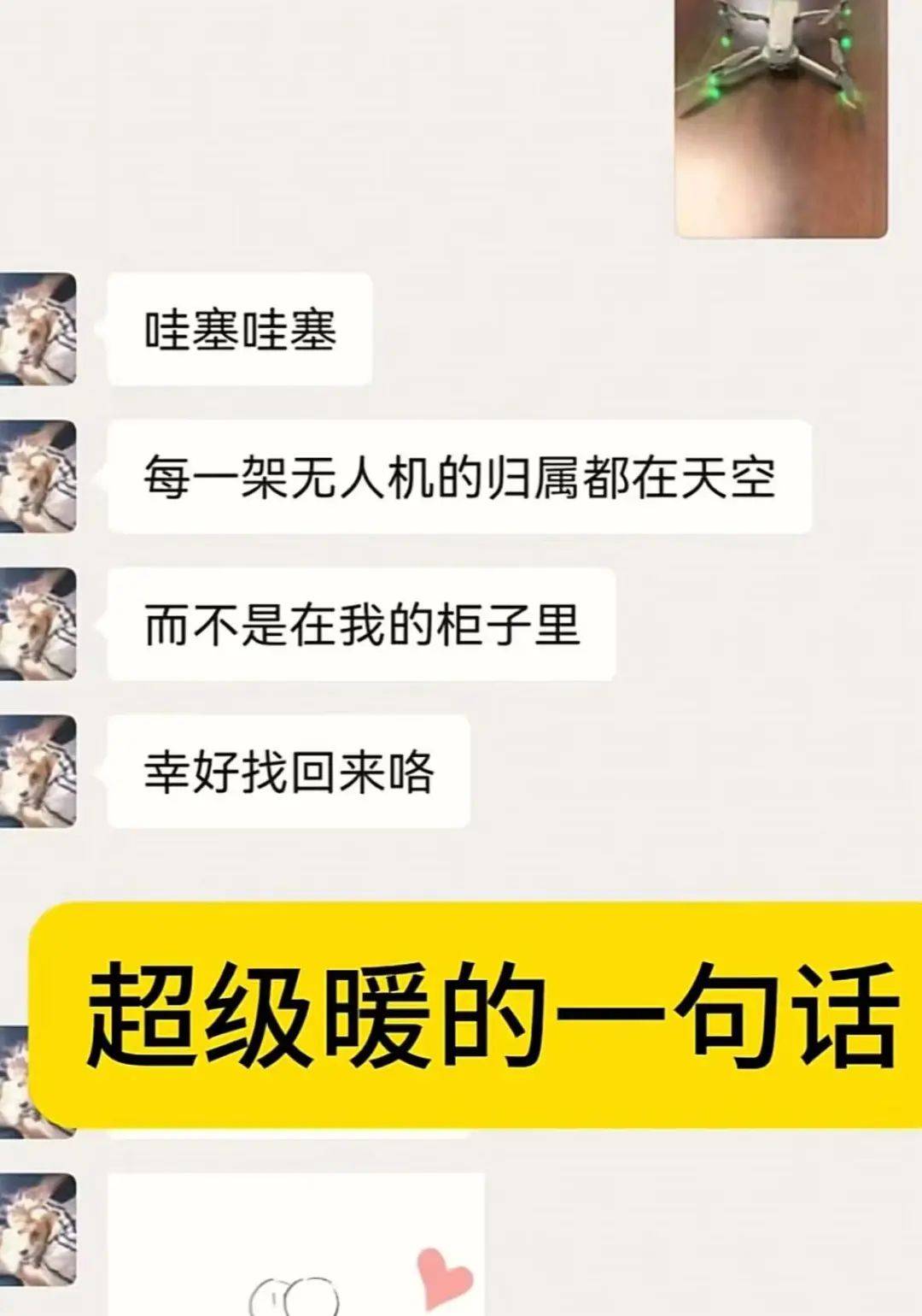 事发江西<strong></p>
<p>bch币</strong>，坠崖一年多的无人机突然回来了？