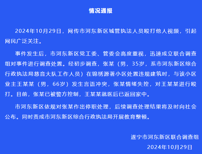 一城管殴打业主 四川遂宁：打人者停职<strong></p>
<p>bch币</strong>，已被警方控制