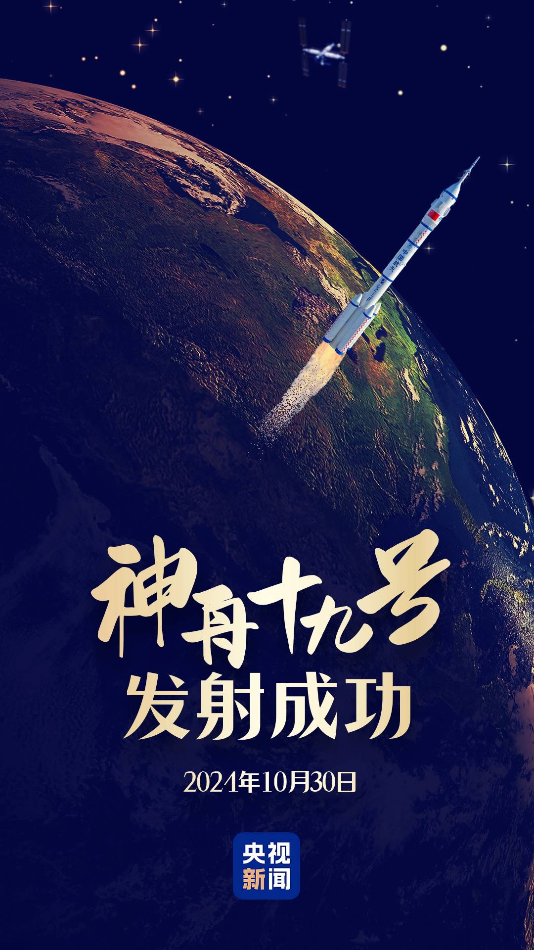 “90后”初上太空！“敦煌的女儿”樊锦诗现身出征仪式<strong></p>
<p>bch币</strong>，见证神舟十九号发射高燃瞬间