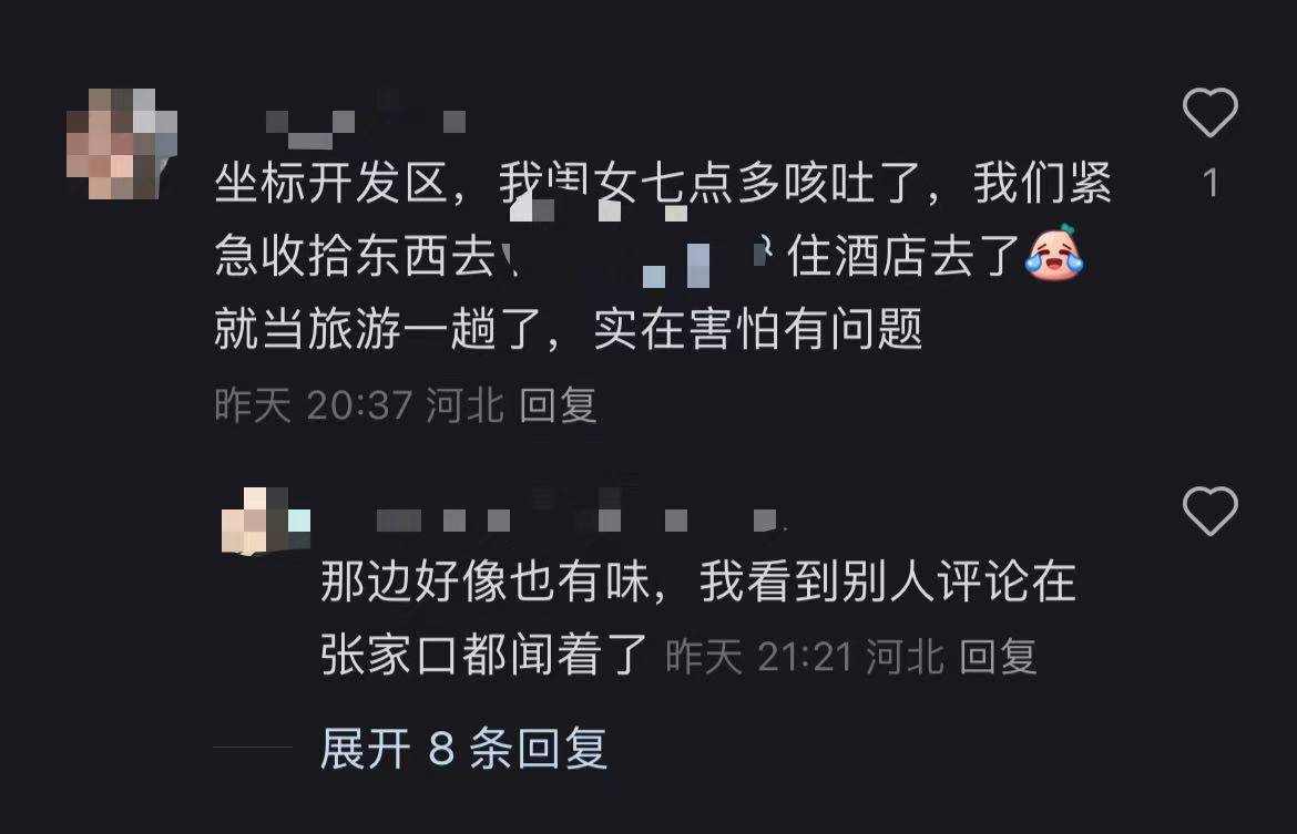 秦皇岛空气中弥漫刺鼻气味系化工厂爆炸导致<strong></p>
<p>国债etf交易规则</strong>？官方辟谣：还在排查