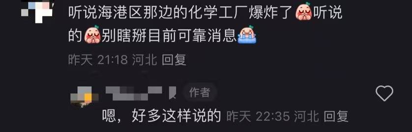 秦皇岛空气中弥漫刺鼻气味系化工厂爆炸导致<strong></p>
<p>国债etf交易规则</strong>？官方辟谣：还在排查