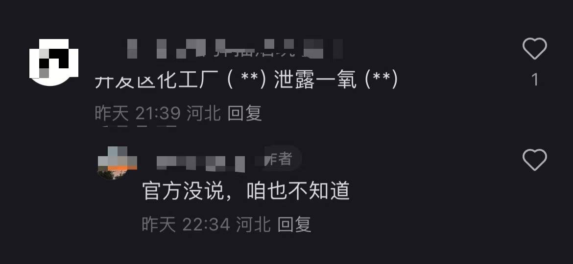 秦皇岛空气中弥漫刺鼻气味系化工厂爆炸导致<strong></p>
<p>国债etf交易规则</strong>？官方辟谣：还在排查