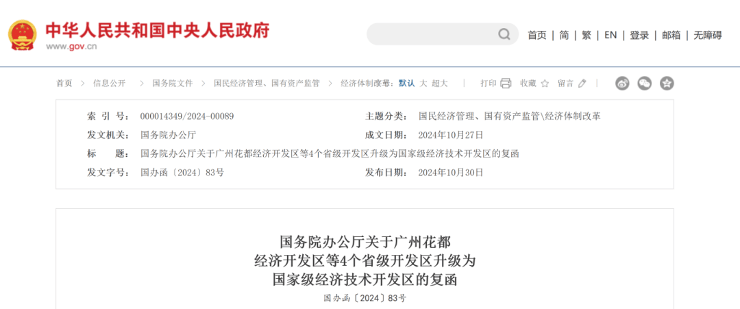 国务院批准<strong></p>
<p>国债etf交易规则</strong>！江西新增一个国家级经开区！