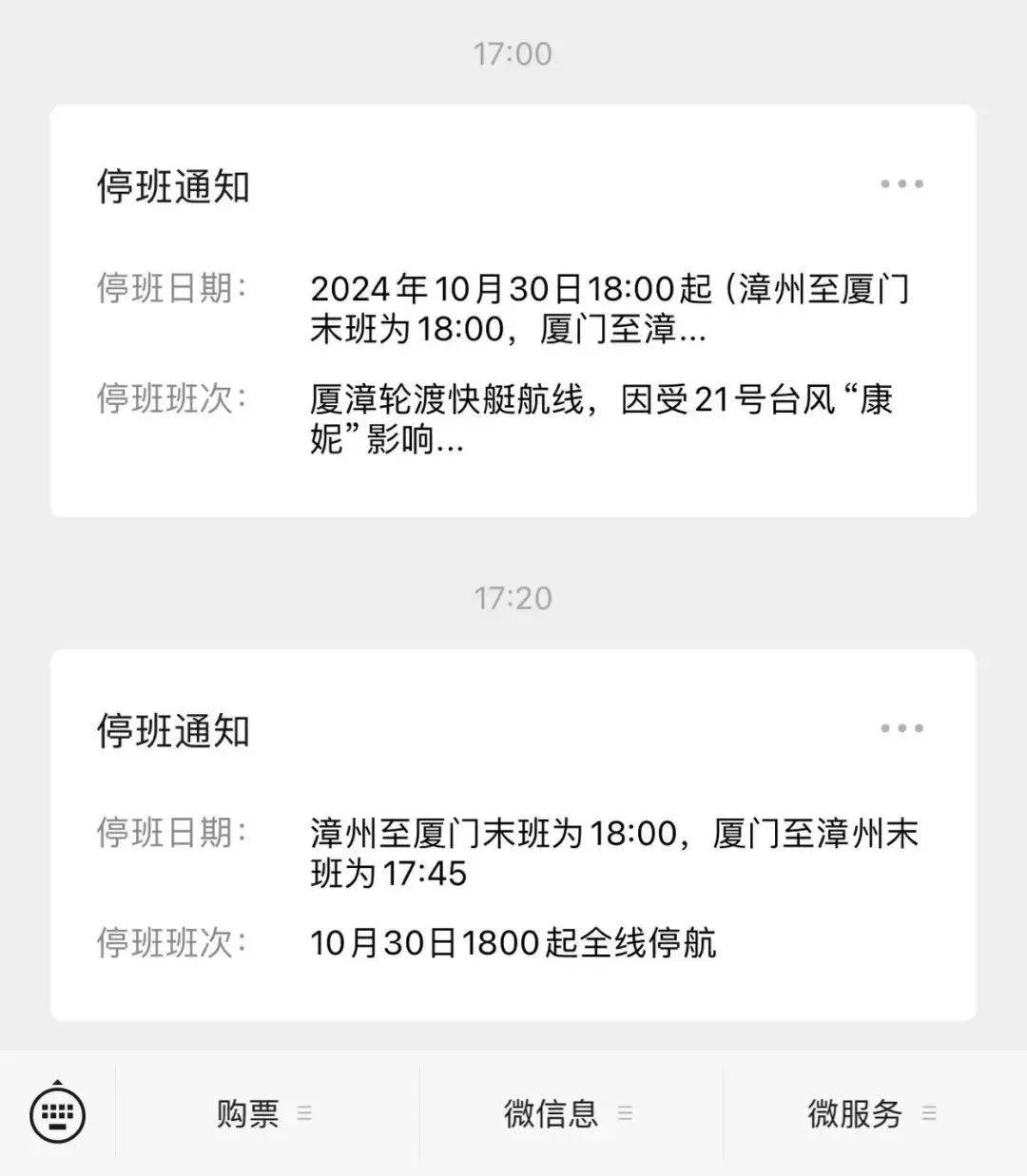 超强台风“康妮”中午即将登陆<strong></p>
<p>上海货币交易市场</strong>！福建一地停课！