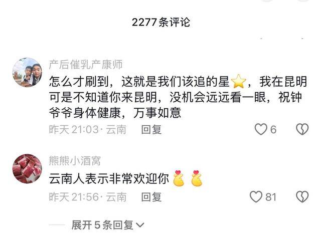 钟南山来昆明了<strong></p>
<p>teecoin货币交易中心</strong>！用云南方言说：昆明好漂亮啊