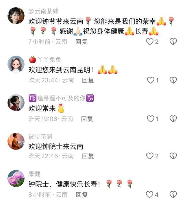 钟南山来昆明了<strong></p>
<p>teecoin货币交易中心</strong>！用云南方言说：昆明好漂亮啊