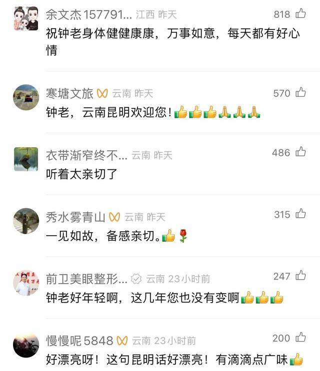 钟南山来昆明了<strong></p>
<p>teecoin货币交易中心</strong>！用云南方言说：昆明好漂亮啊