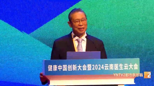 钟南山来昆明了<strong></p>
<p>teecoin货币交易中心</strong>！用云南方言说：昆明好漂亮啊