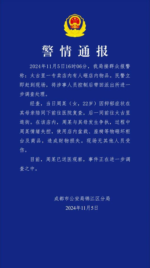 成都太古里一店铺被砸<strong></p>
<p>公司债券交易规则</strong>，警方通报
