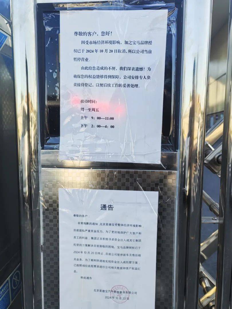 “这么大的店都歇菜了！”北京部分4S门店倒闭<strong></p>
<p>公司债券交易规则</strong>，车主叫苦不迭