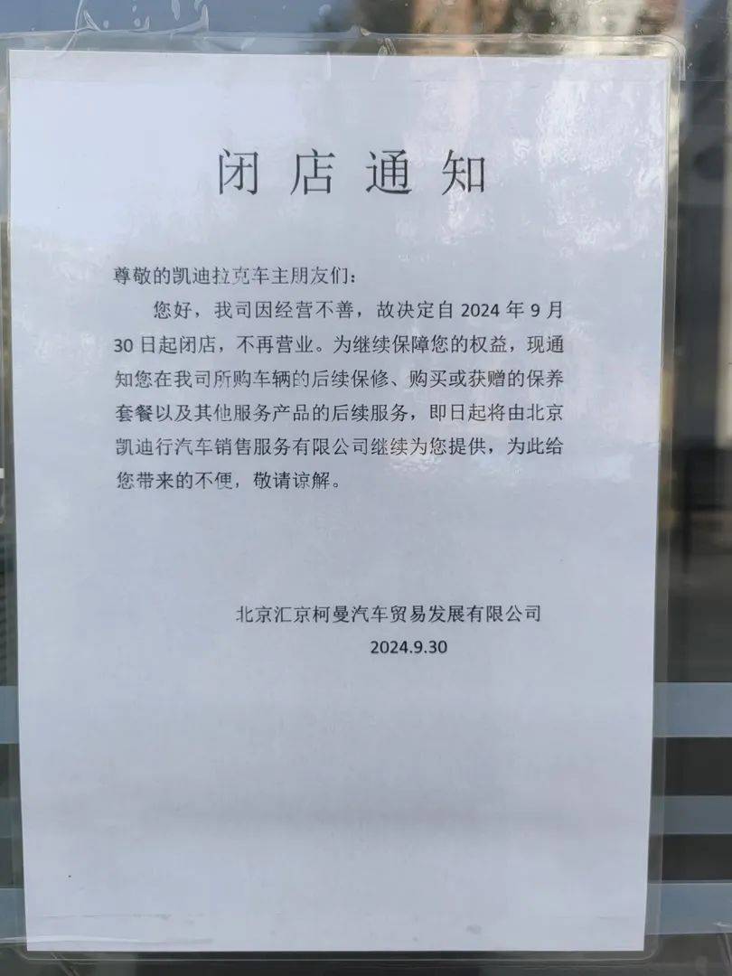“这么大的店都歇菜了！”北京部分4S门店倒闭<strong></p>
<p>公司债券交易规则</strong>，车主叫苦不迭