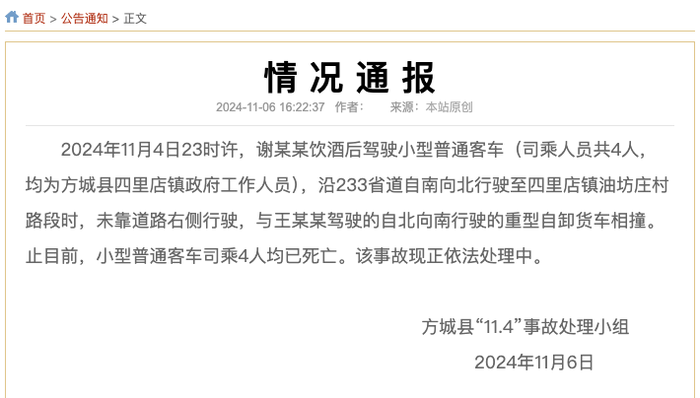 河南方城发生交通事故致4死<strong></p>
<p>货币时间价值在线计算</strong>，官方：均为镇政府人员，系酒后驾车
