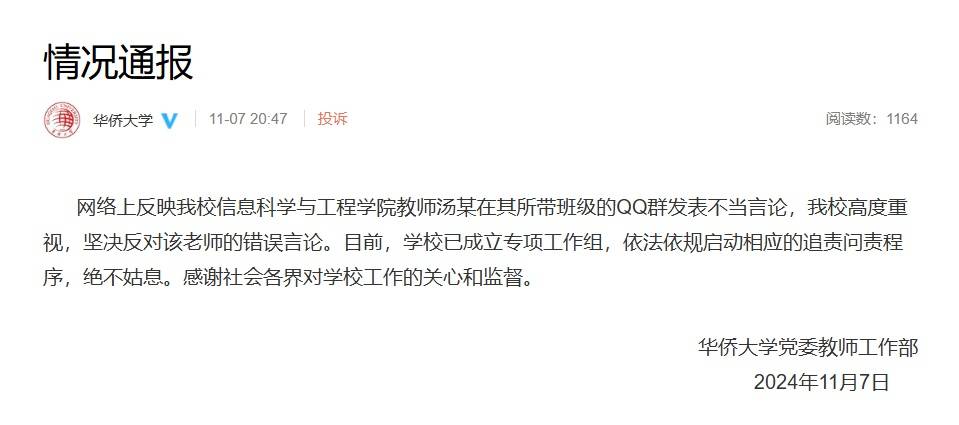 华侨大学一教师评论夜骑开封大学生为“酒囊饭袋”<strong></p>
<p>广州货币交易市场</strong>，校方通报：已启动追责问责程序